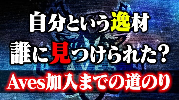 Avesメンバーの知られざる過去が…入隊した真相。【荒野行動】