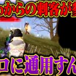 最強魔物チームがAvesに通用するのか確かめてきた【荒野行動】
