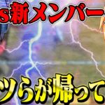 【報告】Avesメンバー入れ替えます。【荒野行動】