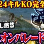 Aves全員4キル以上で超絶無双モード。【荒野行動】