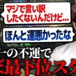 【荒野行動】荒野CHAMPほぼ最下位スタートの原因がただの悪運の件について