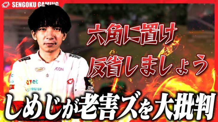 【荒野CHAMPミラー】「老害ズさん反省しましょう」しめじが仏を大批判！【荒野行動】