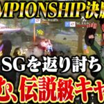 【らいむ伝説】CHAMPIONSHIPでしでかしました。【荒野行動】