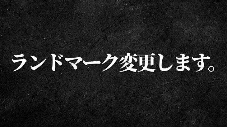 【決意】サッカー場ランマ、捨てます。【荒野行動/Carla】