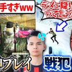 【荒野行動】Craらいき。天才プレイの後に鬼ちょんぼかます