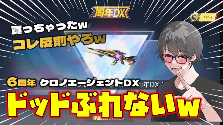 【荒野行動】マーケットで買える６周年クロノエージェントDXのM4やばすぎwww ドットぶれないのは反則w 買っちゃったw