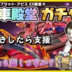 新殿堂EV車ガチャ！素引き出来たらガチャ支援します【荒野行動】