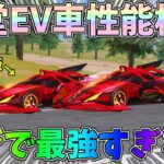 超絶神引き！殿堂EV車を覚醒させて性能検証したらマジで最強でしたｗｗブラッドアビス殿堂ガチャ【荒野行動】#1197 Knives Out
