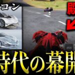 【荒野行動】殿堂EV車の性能がぶっ壊れwww