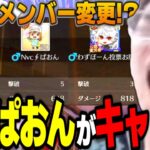 【荒野行動】Floraメンバー交代!?最強のストリーマーがオーダーで加入します