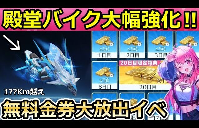 【荒野行動】アプデ後…殿堂バイクが最強性能に‼無料金券GET放題の神イベントが間もなく！にじさんじコラボの金銃・無料ガチャ・虹の夢想が性能強化・最新情報12つ（Vtuber）