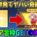 【荒野行動】単発無料で奇跡のGET！特定の条件達成で出現する激レアシークレットスキンが神すぎたwwww