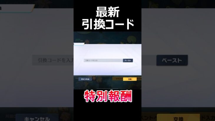 【荒野行動】最新の引換コード公開‼️必ず貰える特別報酬！GOGOフェス #荒野の光 #shorts