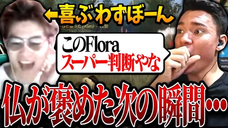 【KOPL評論家】公式大会で見せたFloraのスーパー判断