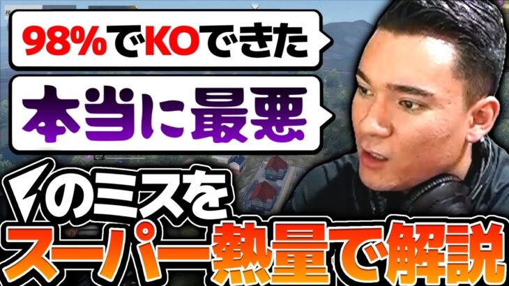 【KOPL評論家】勝ち確安置落としたVogelの試合を怒涛の解説！！