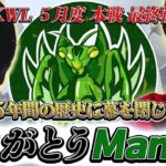 【荒野行動】KWL5月度 本戦 DAY4【歴史に幕を閉じる”Mantis”最後の3試合！”Vogel”が2連覇に王手！！】実況:Bocky 解説:ぬーぶ