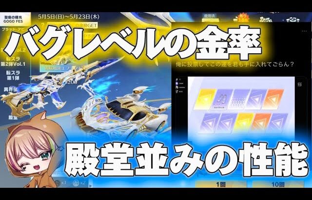【荒野行動】新ガチャ「聖痕の曙光」のM4が殿堂並みの性能でヤバい。