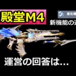 【荒野行動】公式発表‼旧殿堂M4「収納システム」追加について。真相とは…。