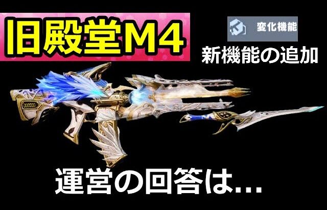 【荒野行動】公式発表‼旧殿堂M4「収納システム」追加について。真相とは…。