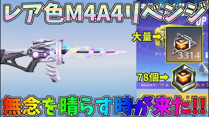 大量に貯めたピースとトレ勲でレア色M4A4ガチャリベンジ！ノースキンを卒業したい！【荒野行動】#1202 Knives Out