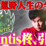 Mantis解散、選手活動の終了について【荒野行動】
