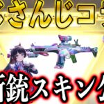 【荒野行動】にじさんじコラボ第３弾キター！！ついに委員長月ノ美兎が登場！M１６のモーションがエグいwwww