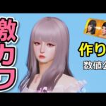 【荒野行動】誰でも簡単に「かわいい顔」が作れる‼真似してOK♪ 激カワ♡ キャラメイクシステムの作り方講座（Vtuber）