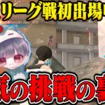 リーグ戦の練習中本気になったへちょとPEAK部がガチすぎて衝突!?【荒野行動】