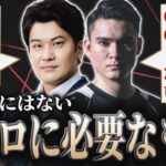 SとA級プロの決定的な違いとは。【荒野行動/Carla】