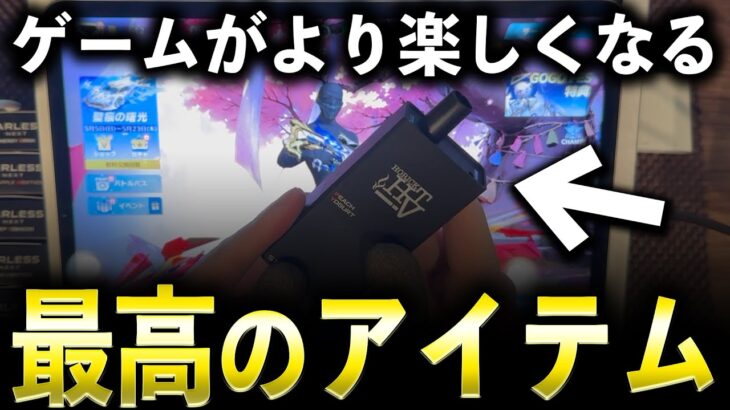 【SNSで話題】次世代のリラックスアイテム「TARLESS NEXT」が最高すぎるwww【持ち運びシーシャ｜ニコチン・タール無し】【荒野行動】