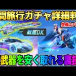 【荒野行動】初の特殊機能＆専用機能がヤバい！待望の初SRのDX武器がカッコよすぎたwwwww