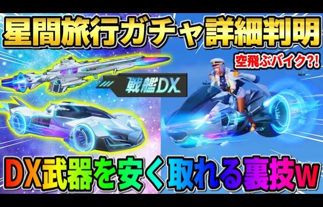 【荒野行動】初の特殊機能＆専用機能がヤバい！待望の初SRのDX武器がカッコよすぎたwwwww