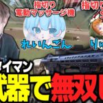 【荒野行動】古巣Sプロとアマチュア呼んで新武器で怠慢してみたWWW