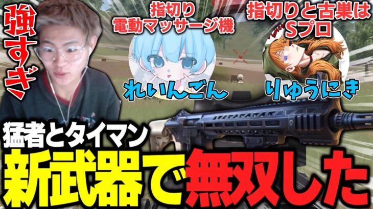 【荒野行動】古巣Sプロとアマチュア呼んで新武器で怠慢してみたWWW
