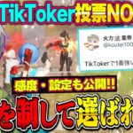 TikToker最強は誰?選手権で投票1位に輝いた人とキルしまくってきたww感度と設定も公開!!【荒野行動】