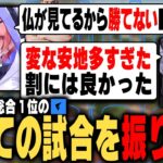 【祝リーグ総合１位】暫定最強のVogelはどんな試合をしてきたのか？【荒野行動】