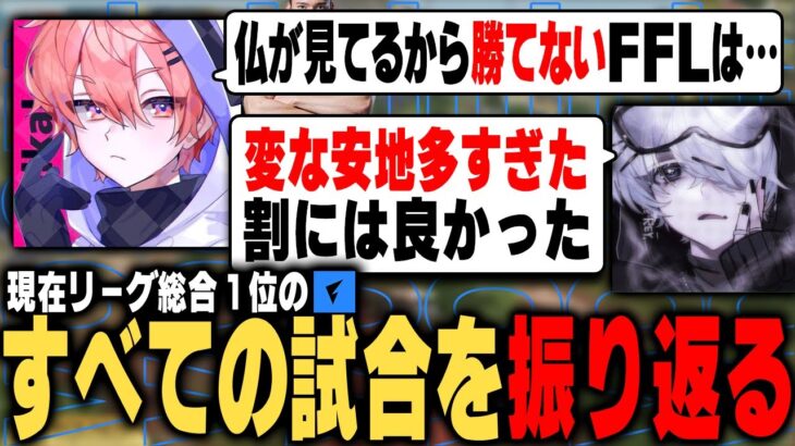 【祝リーグ総合１位】暫定最強のVogelはどんな試合をしてきたのか？【荒野行動】