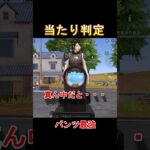 【荒野行動】スライムパンツの当たり判定がヤバい件…。転スラコラボの検証 #荒野行動 #荒野の光 #shorts