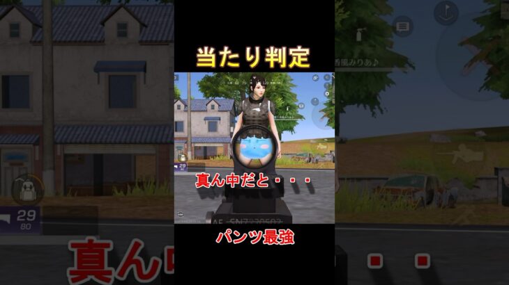 【荒野行動】スライムパンツの当たり判定がヤバい件…。転スラコラボの検証 #荒野行動 #荒野の光 #shorts