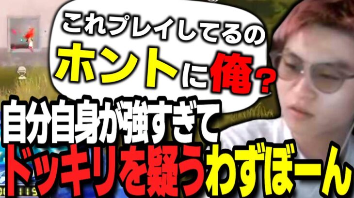 【荒野行動】あまりにも強すぎてわずぼーんにドッキリを疑われるわずぼーん
