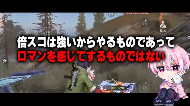 【疑問】スカーの倍スコりんね、始動？【荒野行動】