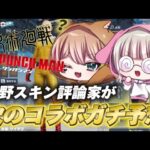 【荒野行動】荒野スキン専門家のはりぼーと次にくるコラボをガチで予想してみた。