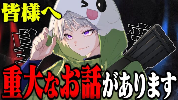 【ご報告】一生に一度の重大なお話があります。