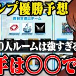 チャンピオンシップ優勝チームガチ分析した結果。【荒野行動】