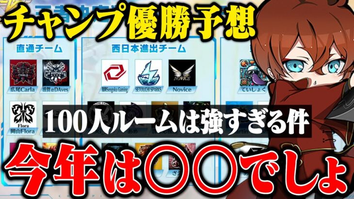 チャンピオンシップ優勝チームガチ分析した結果。【荒野行動】