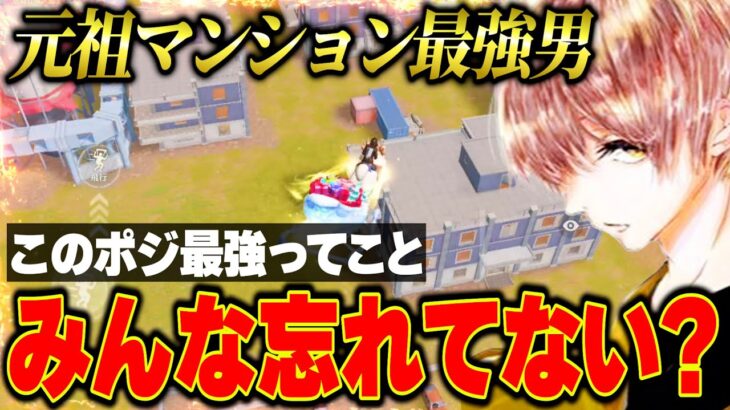 今日からこのポジでしか戦いません。【荒野行動】