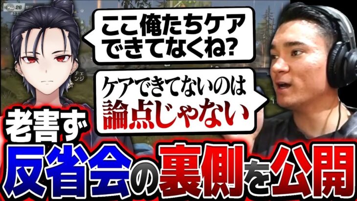 【荒野行動】反省会隠し撮りしたらバチバチの議論が始まった