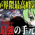 キャラコン猛者れいの手元動画！【荒野行動】