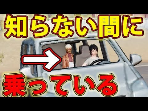 【荒野行動】知らない間に後部座席に人が乗ってたらめちゃめちゃ怖い説
