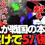 【荒野行動】３人で５パーティー殲滅する戦国が最強すぎるｗｗｗ